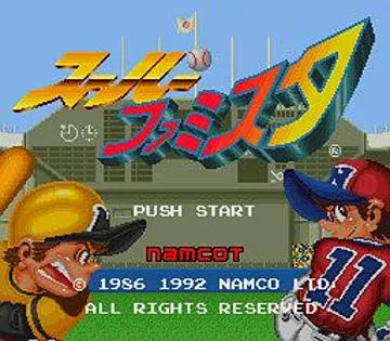 Super Famista (Japan) screen shot title